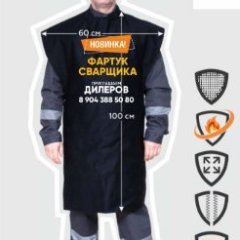 Фартук ТЕЛОХРАНИТЕЛЬ